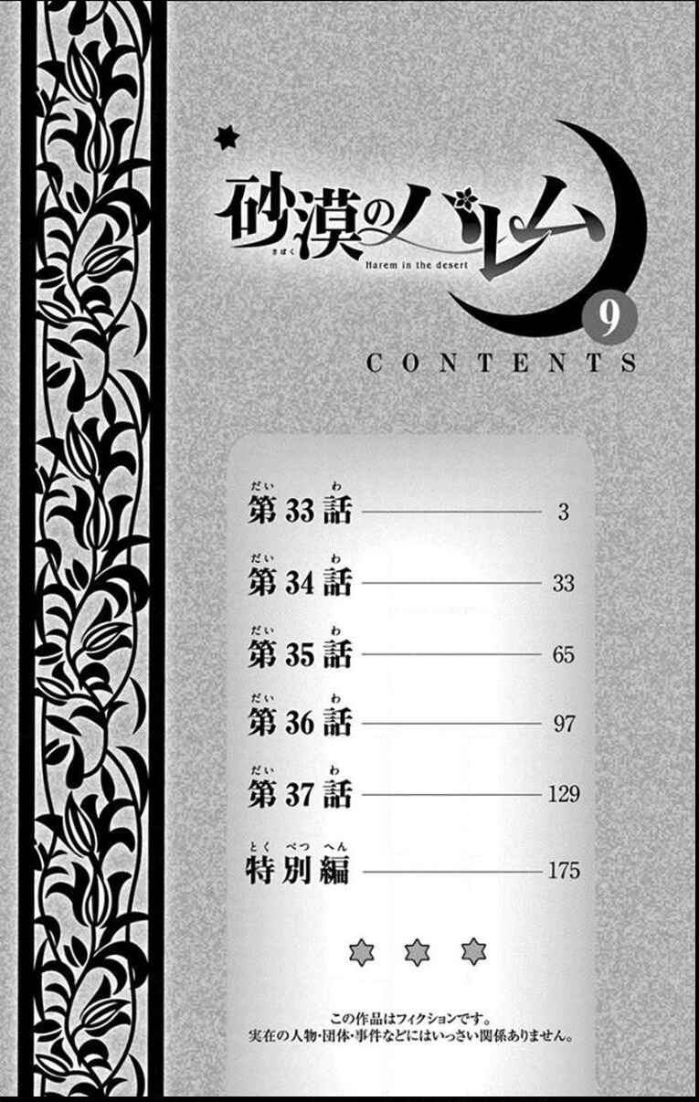 Page 4 Chapter 33 Sabaku no Harem