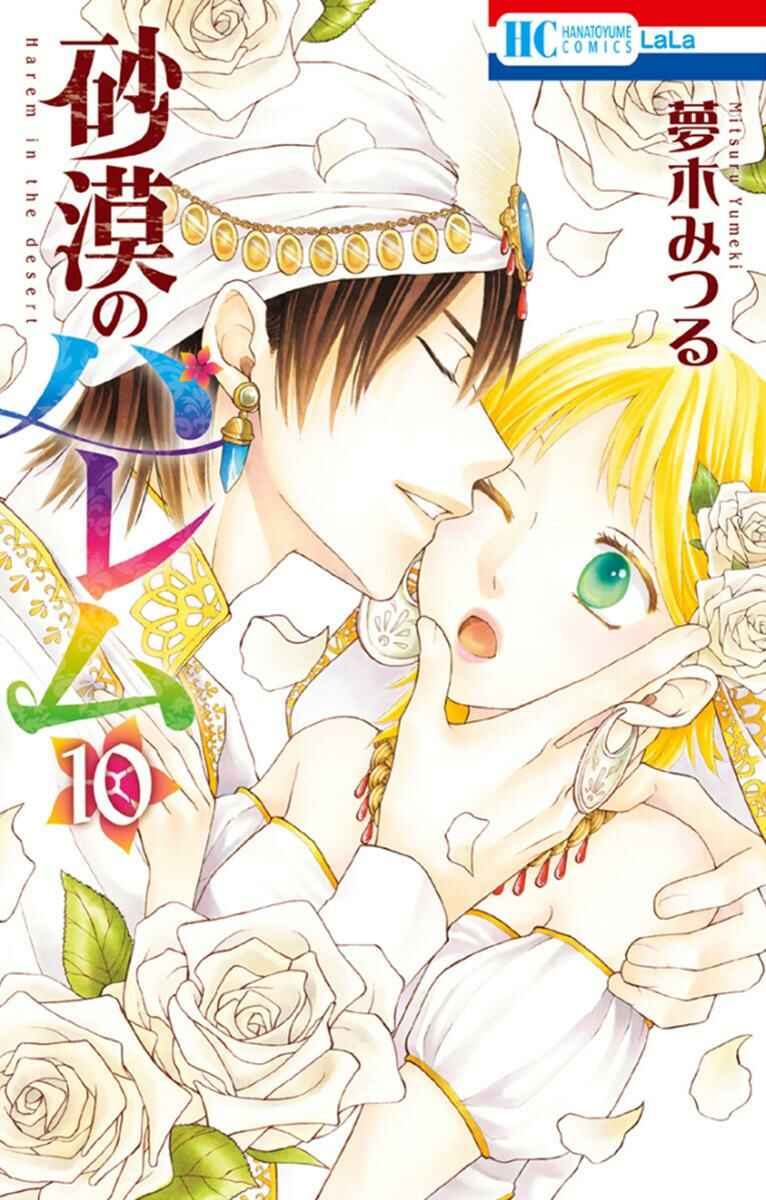 Page 1 Chapter 38 Sabaku no Harem