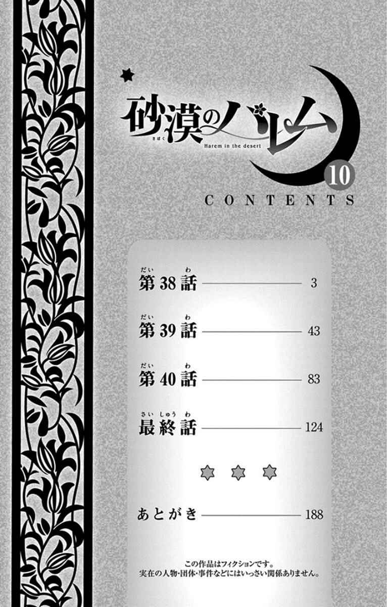 Page 3 Chapter 38 Sabaku no Harem