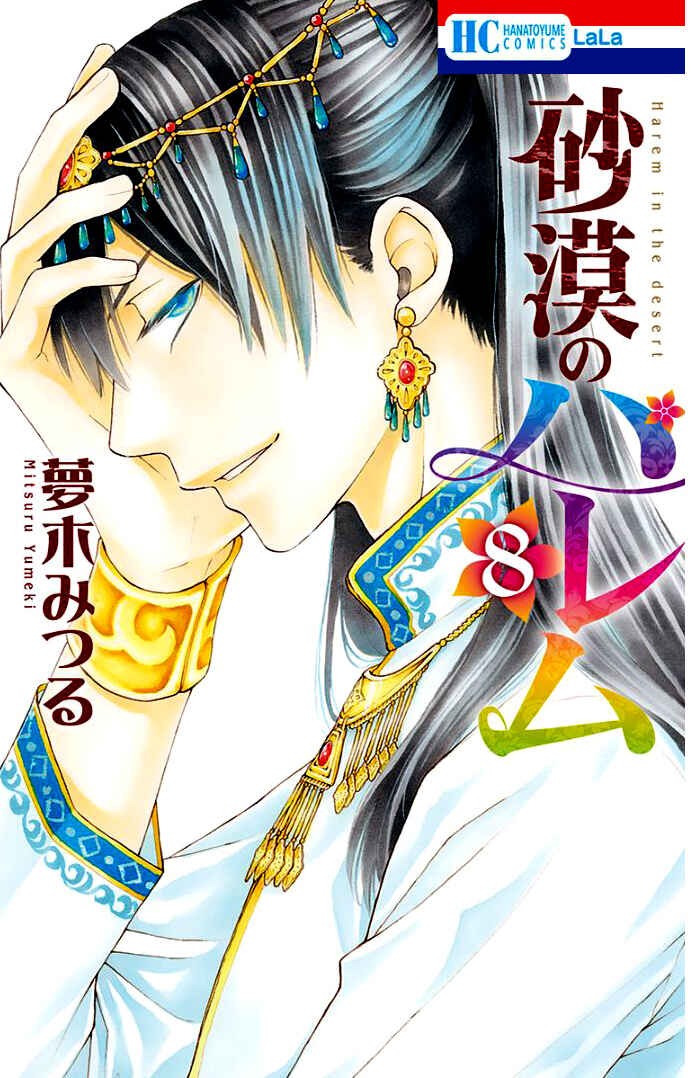 Page 5 Chapter 29 Sabaku no Harem