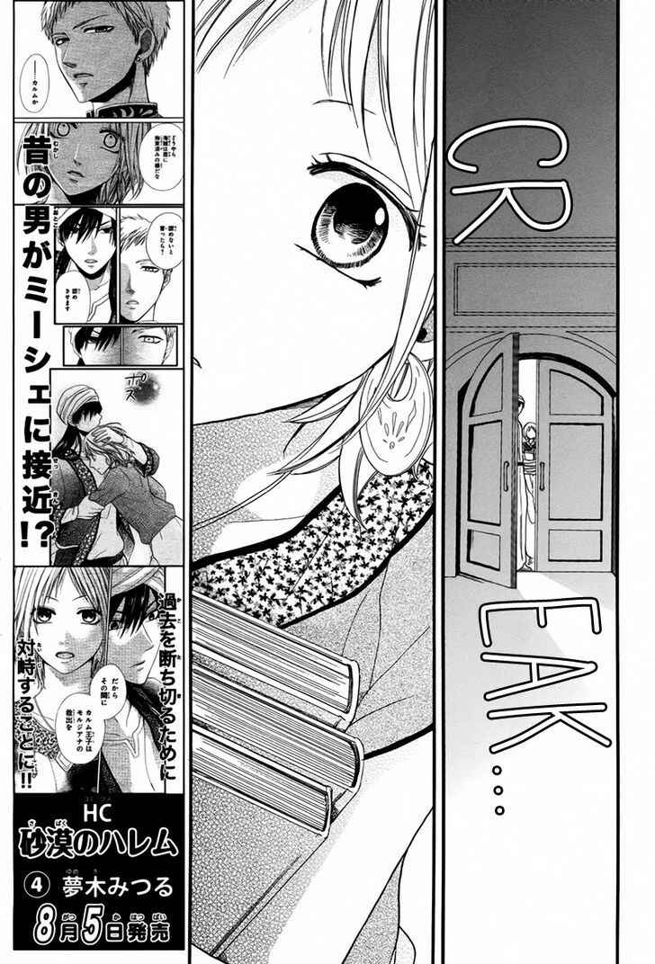 Page 14 Chapter 14 Sabaku no Harem