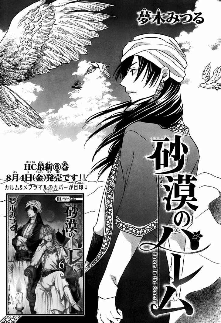 Page 2 Chapter 24 Sabaku no Harem