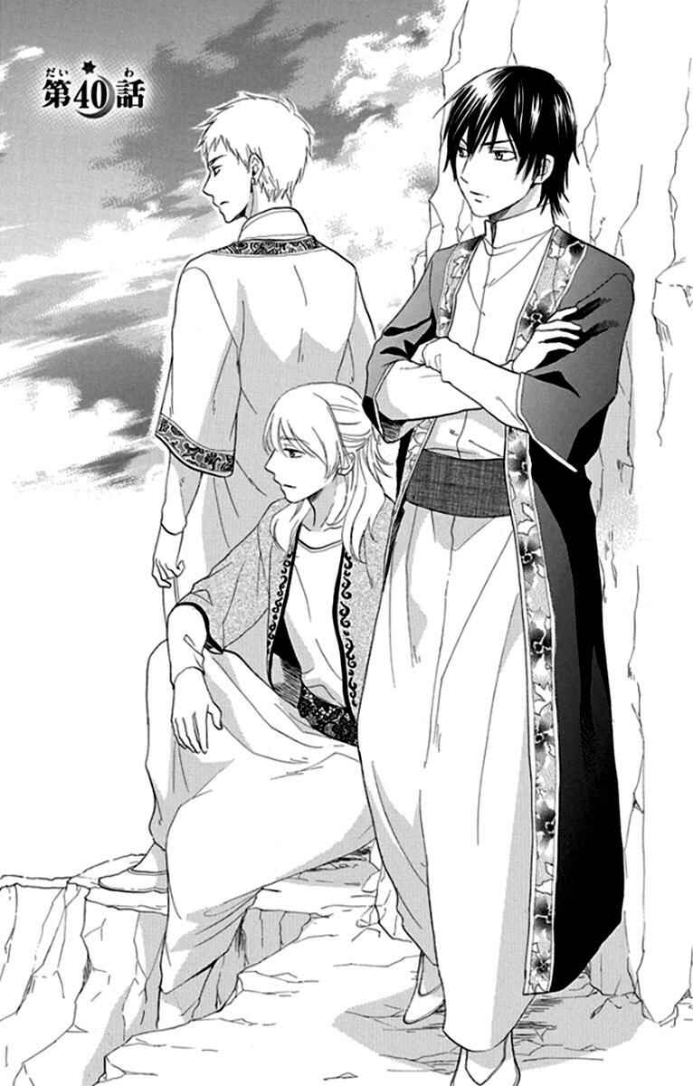 Page 1 Chapter 40 Sabaku no Harem