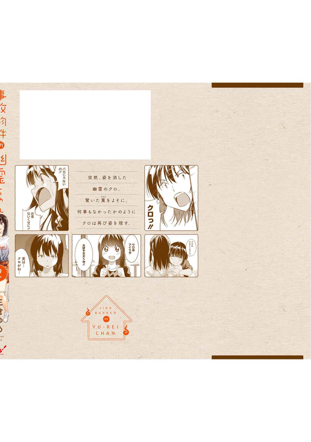 Page 12 Chapter 13.5 Jikobukken no Yuurei-chan