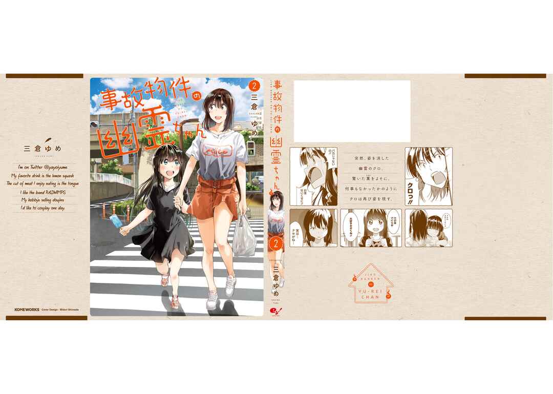 Page 13 Chapter 13.5 Jikobukken no Yuurei-chan