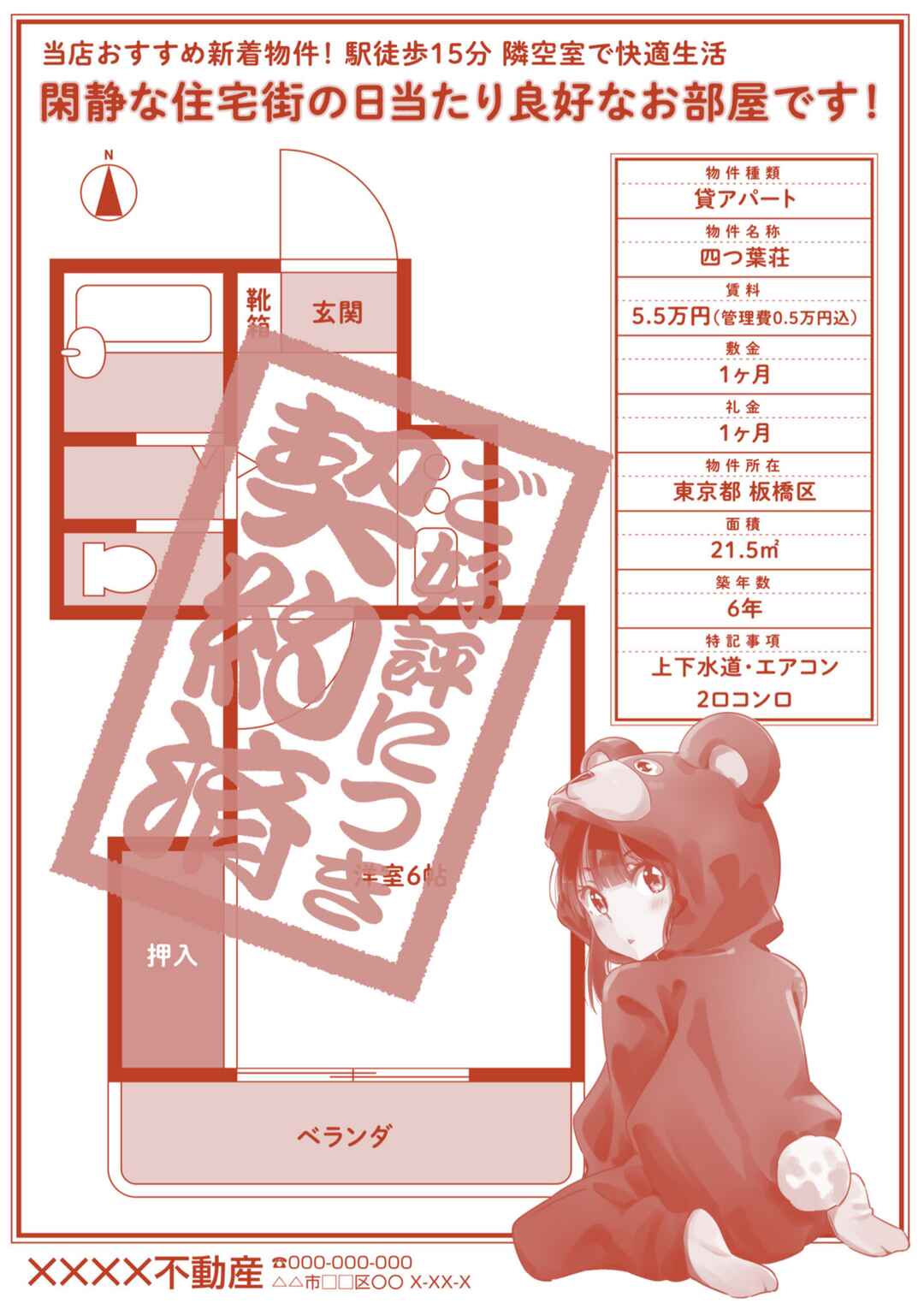 Page 15 Chapter 13.5 Jikobukken no Yuurei-chan