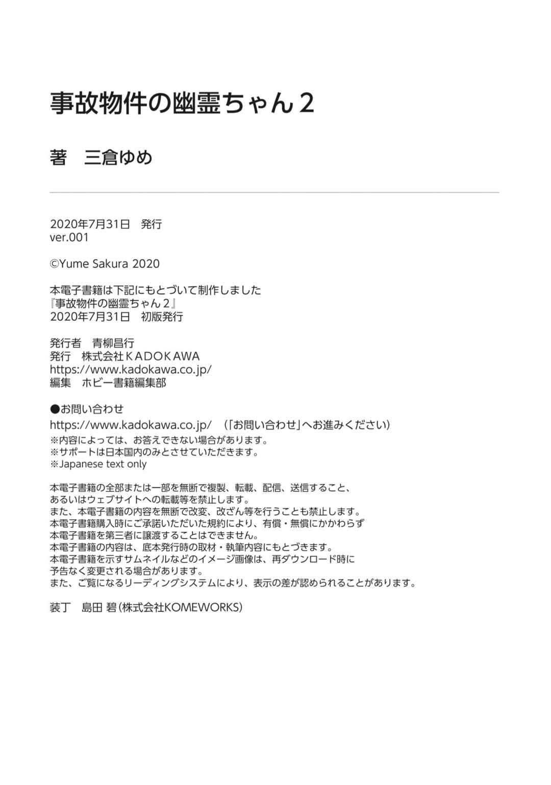 Page 16 Chapter 13.5 Jikobukken no Yuurei-chan