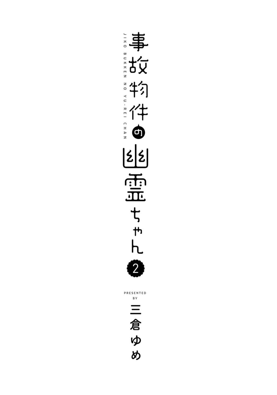 Page 4 Chapter 8 Jikobukken no Yuurei-chan