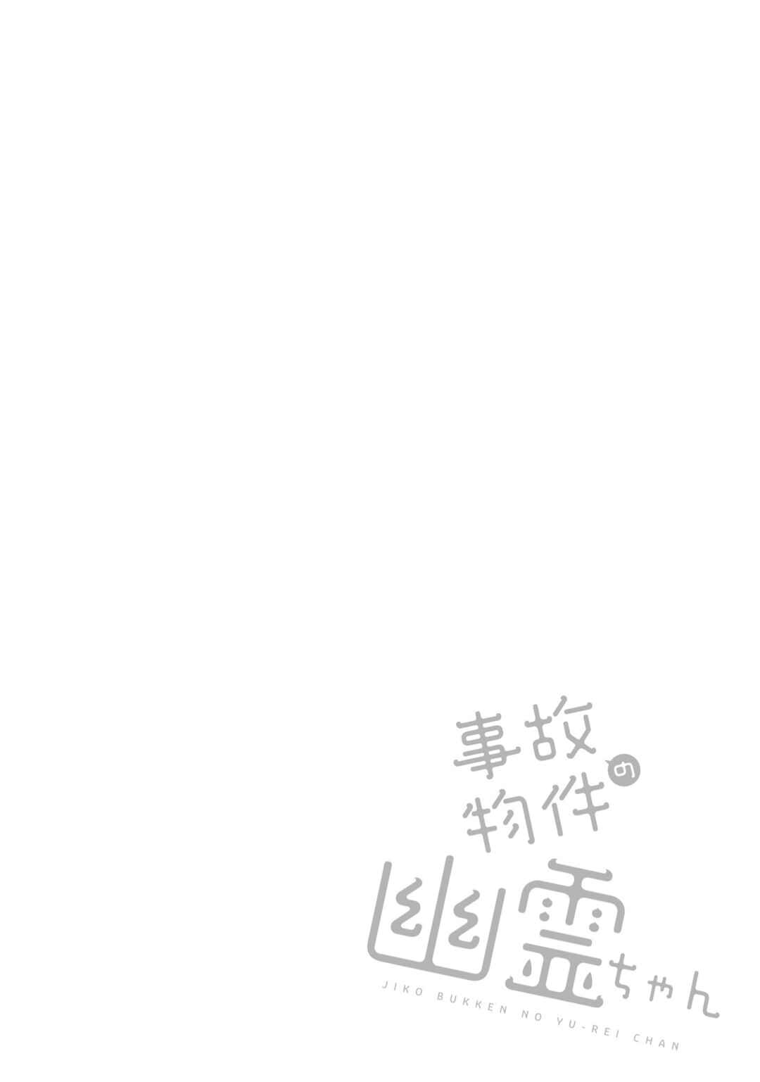 Page 27 Chapter 13 Jikobukken no Yuurei-chan