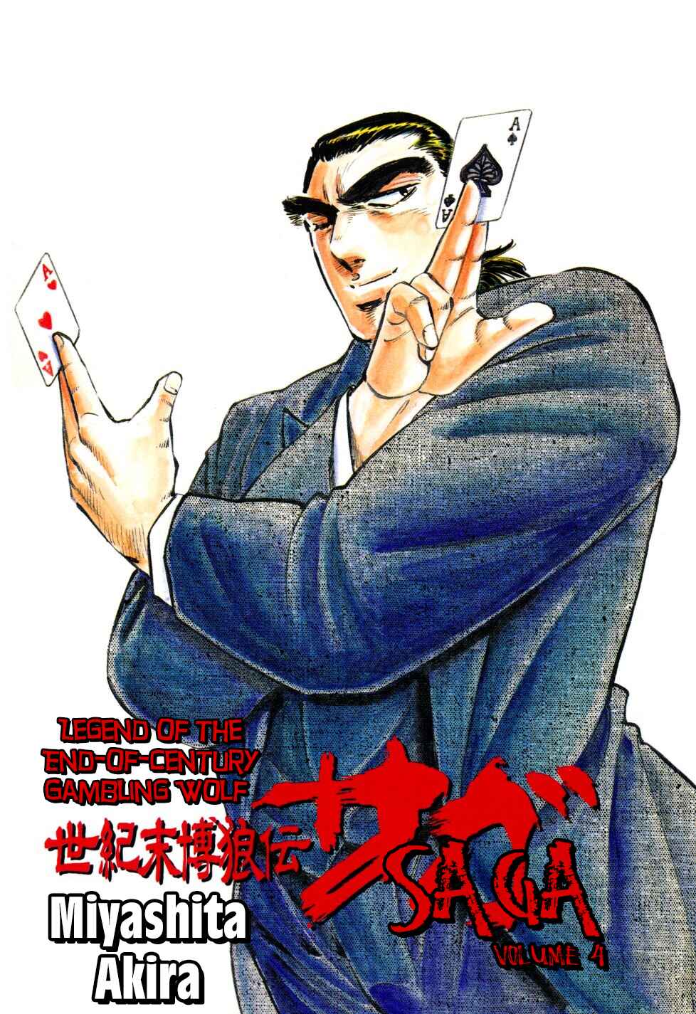 Page 1 Chapter 24 Seikimatsu Bakuroden Saga