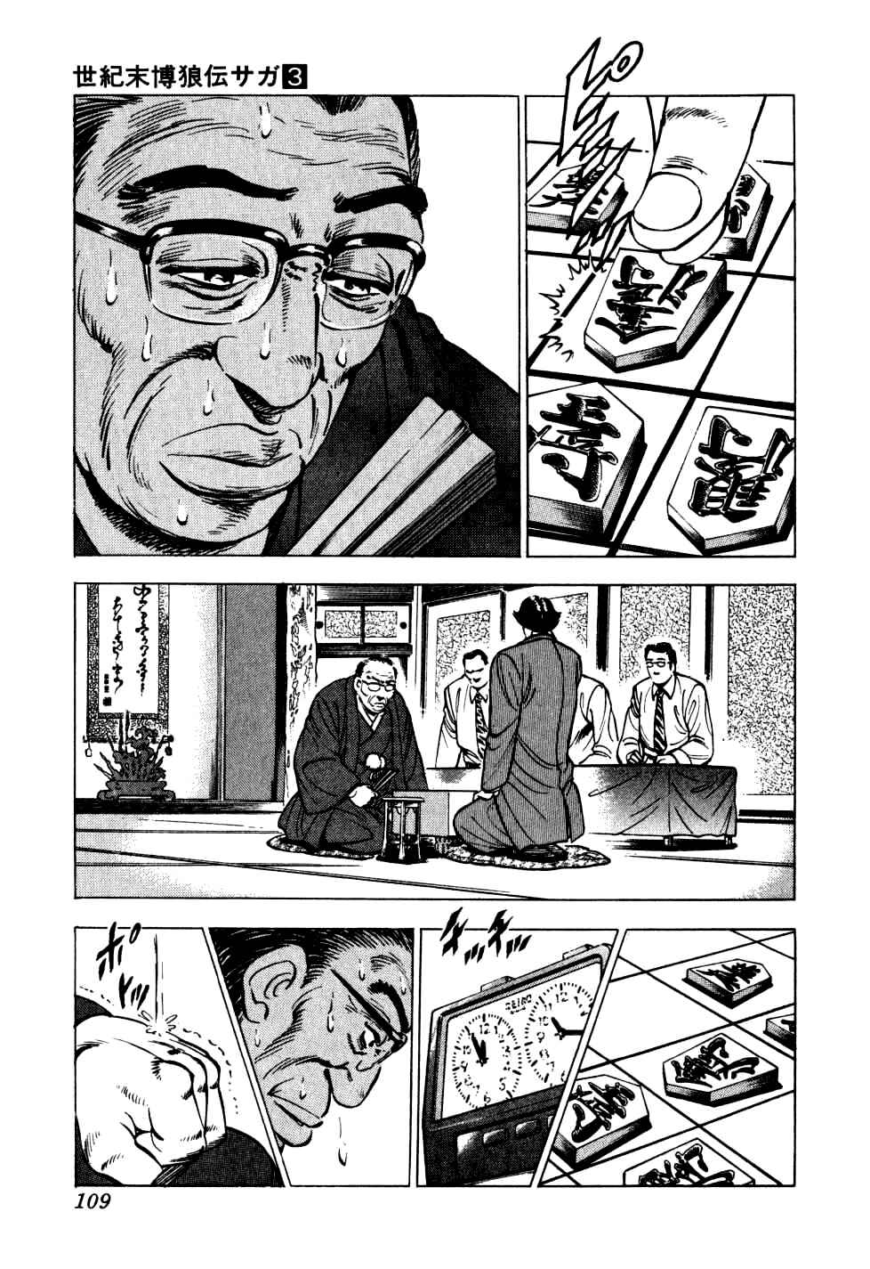 Page 3 Chapter 20 Seikimatsu Bakuroden Saga