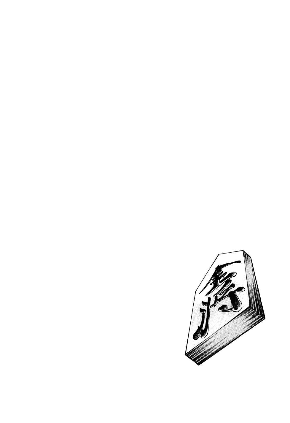Page 26 Chapter 21 Seikimatsu Bakuroden Saga
