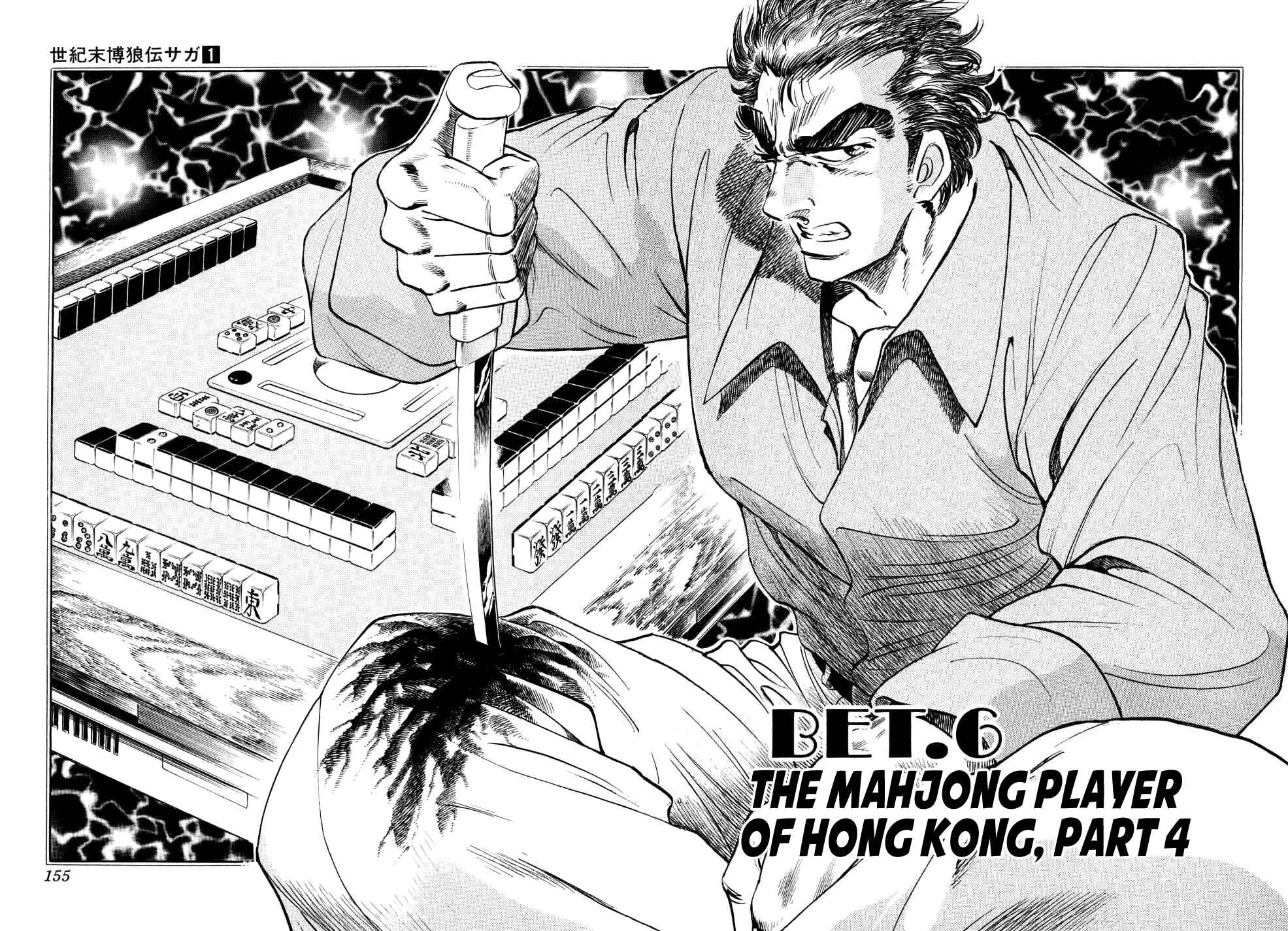 Page 2 Chapter 6 Seikimatsu Bakuroden Saga