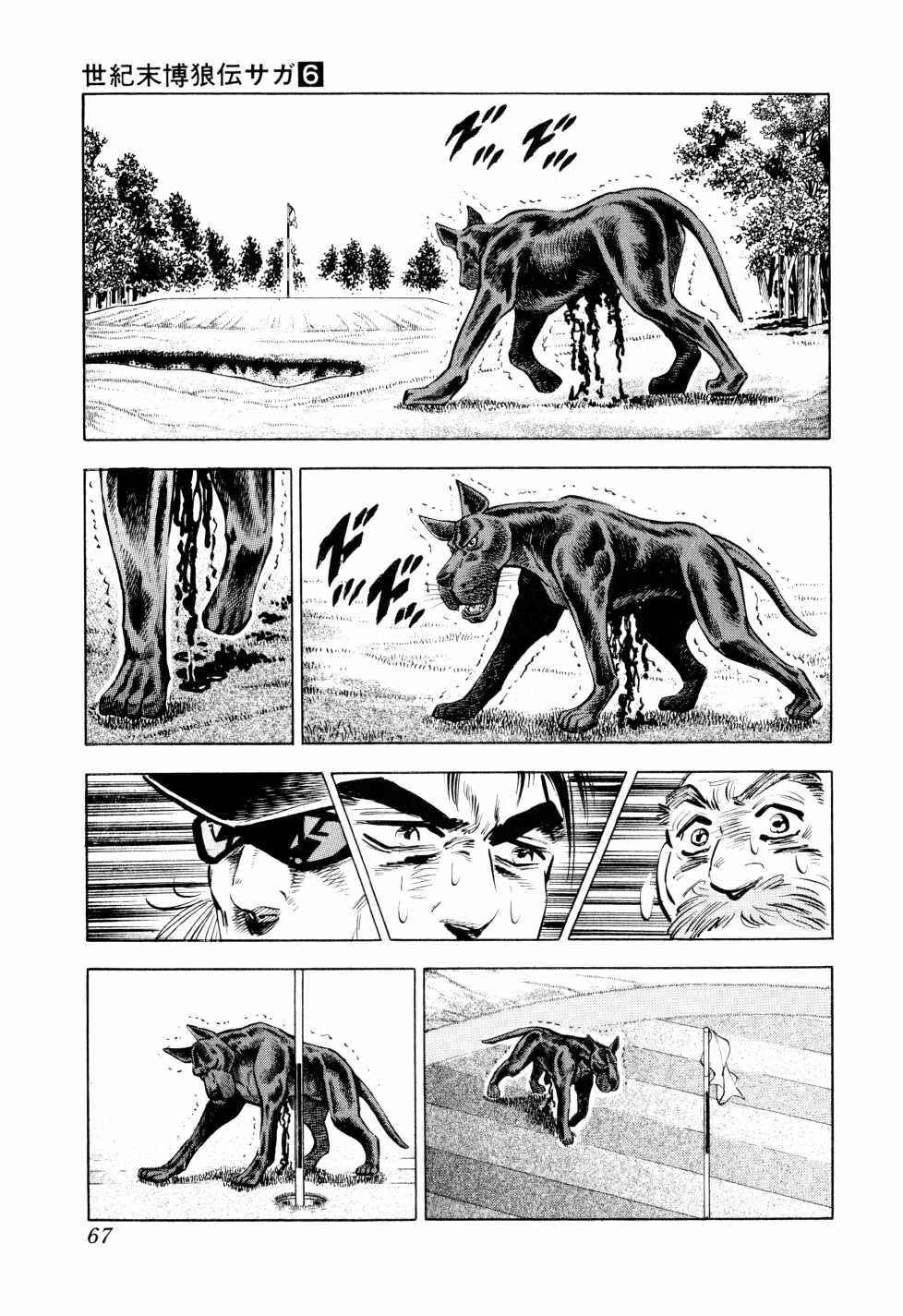Page 16 Chapter 42 Seikimatsu Bakuroden Saga