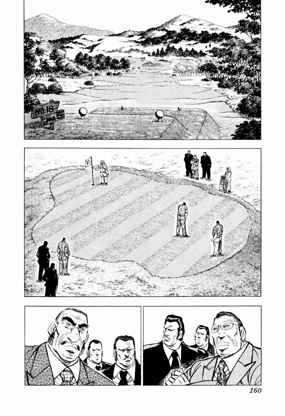 Page 8 Chapter 30 Seikimatsu Bakuroden Saga