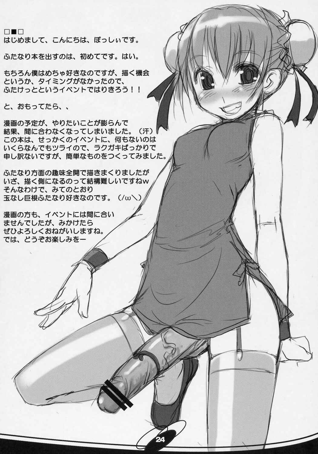 Page 23 Chapter 3 Futabu!