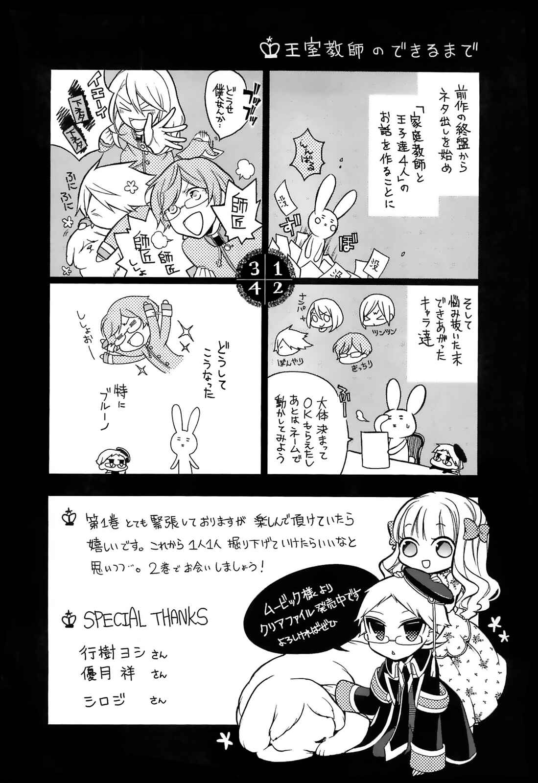 Page 41 Chapter 7 Oushitsu Kyoushi Haine