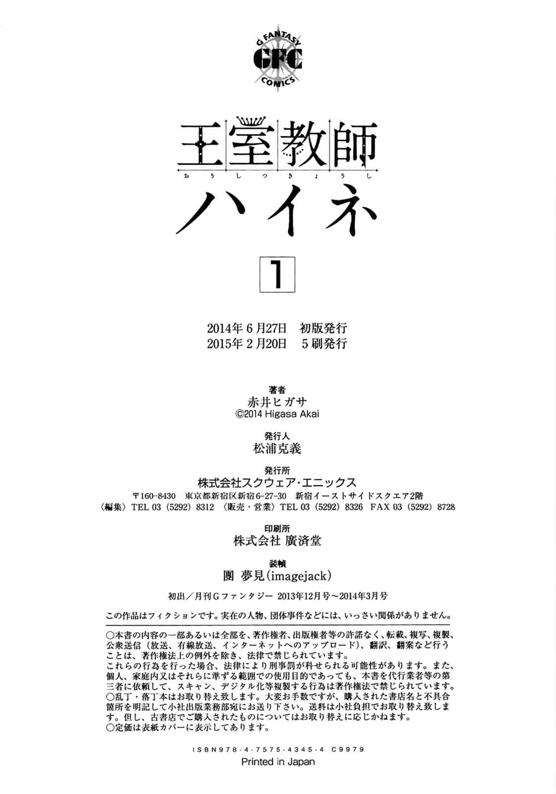 Page 43 Chapter 7 Oushitsu Kyoushi Haine