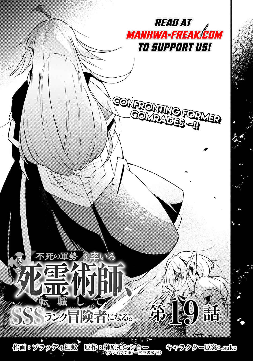 Page 3 Chapter 19 Fushi no Gunzei wo Hikiiru Bocchi Shiryoujutsushi, Tenshoku shite SSS-Rank Boukensha ni naru.