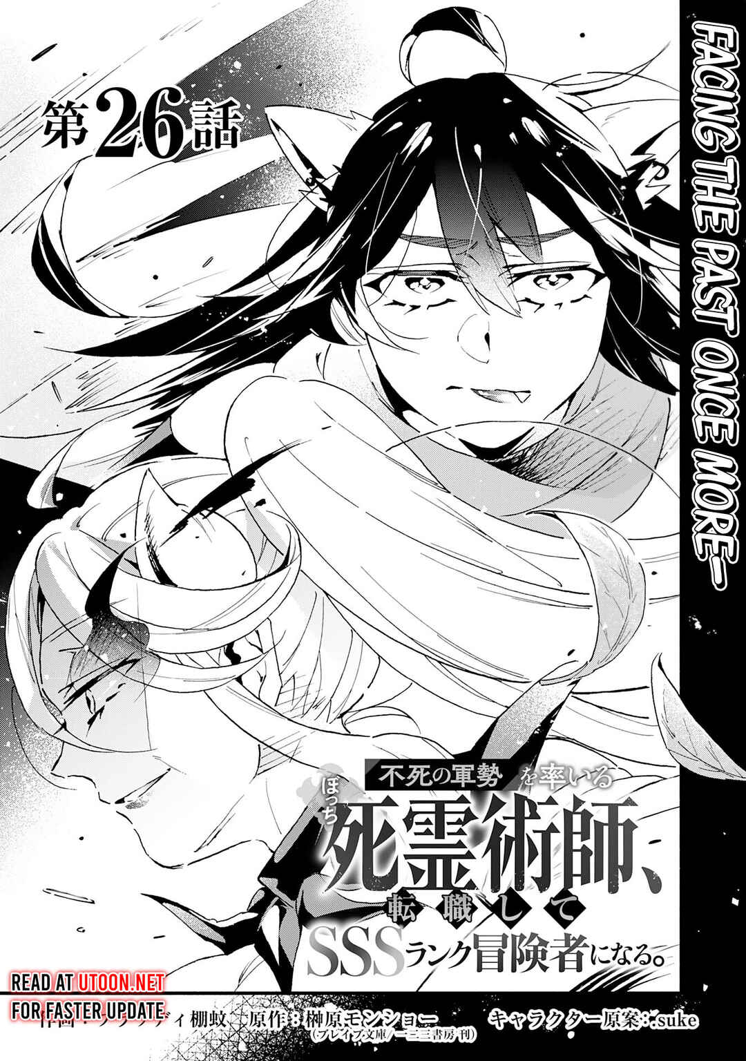 Page 2 Chapter 26 Fushi no Gunzei wo Hikiiru Bocchi Shiryoujutsushi, Tenshoku shite SSS-Rank Boukensha ni naru.
