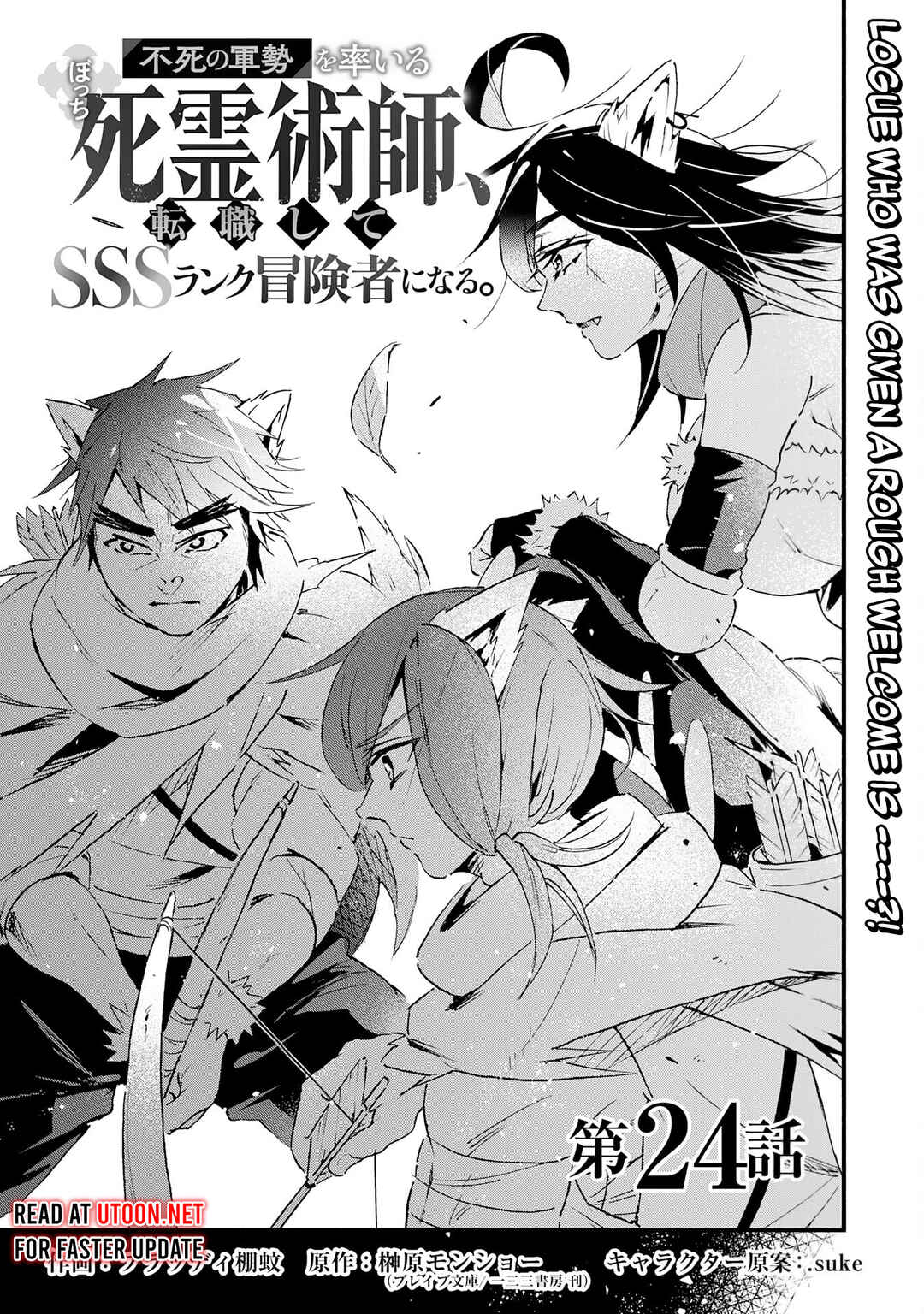 Page 2 Chapter 24 Fushi no Gunzei wo Hikiiru Bocchi Shiryoujutsushi, Tenshoku shite SSS-Rank Boukensha ni naru.