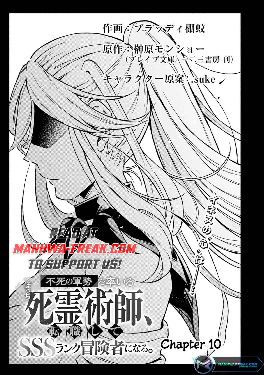 Page 2 Chapter 10 Fushi no Gunzei wo Hikiiru Bocchi Shiryoujutsushi, Tenshoku shite SSS-Rank Boukensha ni naru.