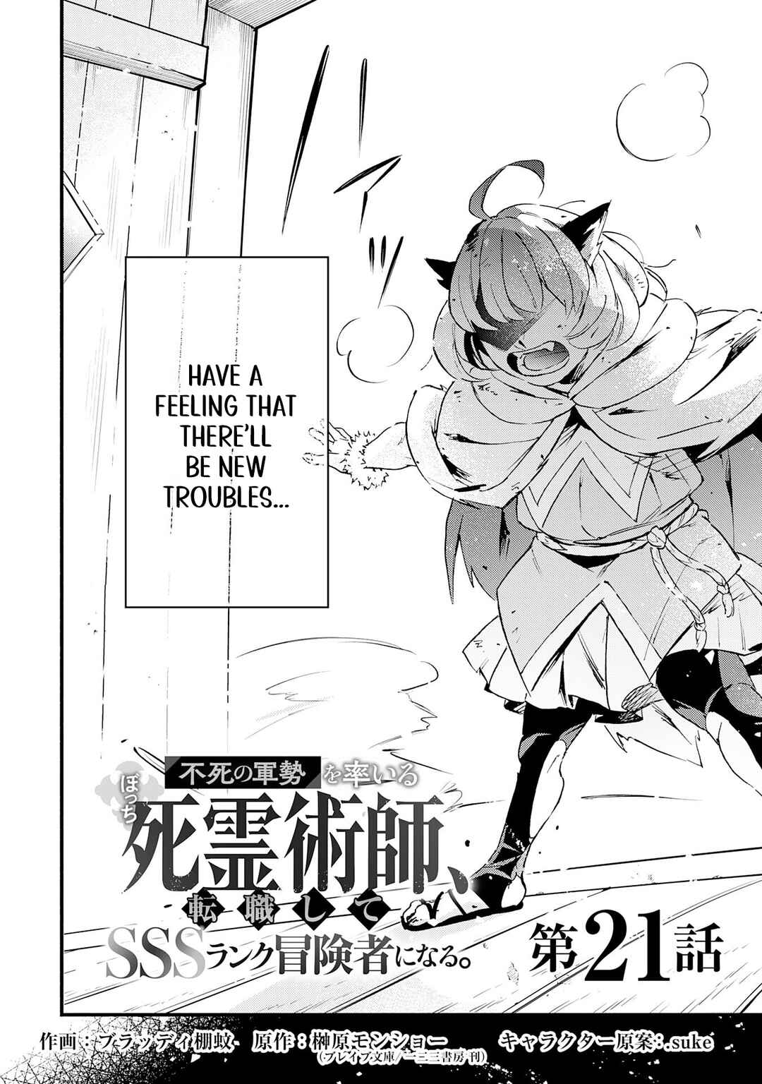 Page 4 Chapter 21 Fushi no Gunzei wo Hikiiru Bocchi Shiryoujutsushi, Tenshoku shite SSS-Rank Boukensha ni naru.