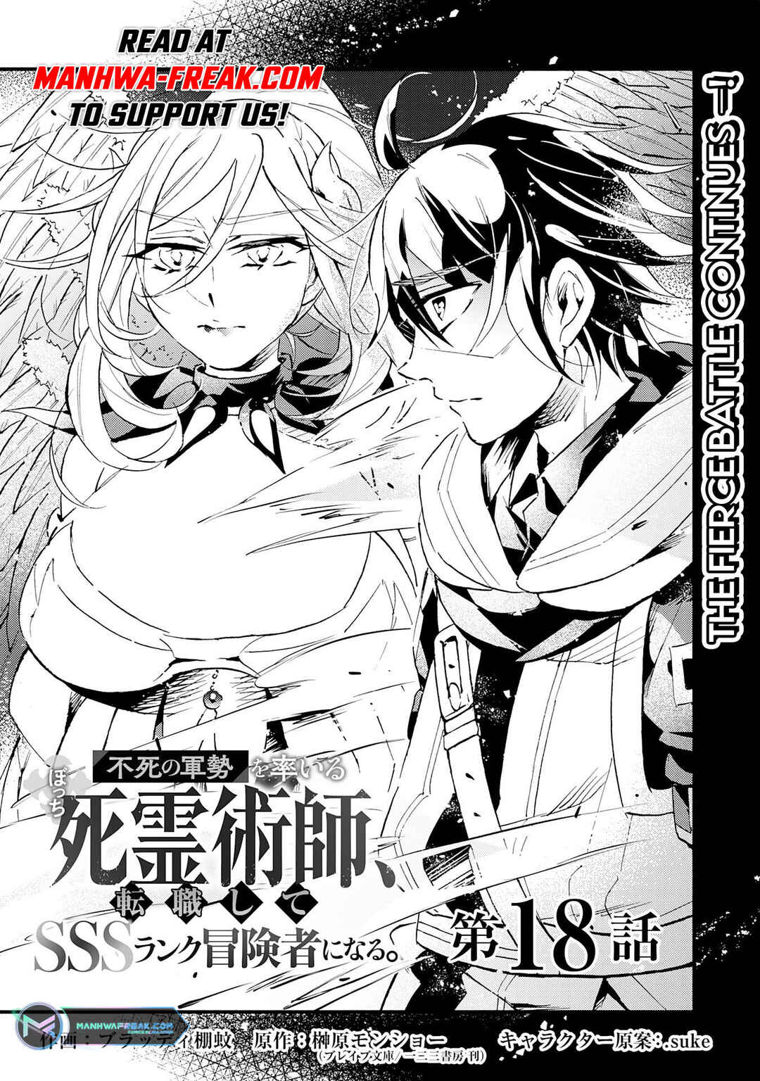 Page 3 Chapter 18 Fushi no Gunzei wo Hikiiru Bocchi Shiryoujutsushi, Tenshoku shite SSS-Rank Boukensha ni naru.