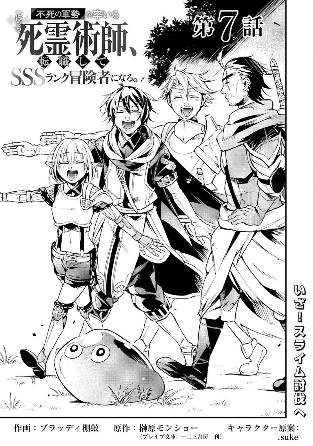 Page 2 Chapter 7 Fushi no Gunzei wo Hikiiru Bocchi Shiryoujutsushi, Tenshoku shite SSS-Rank Boukensha ni naru.