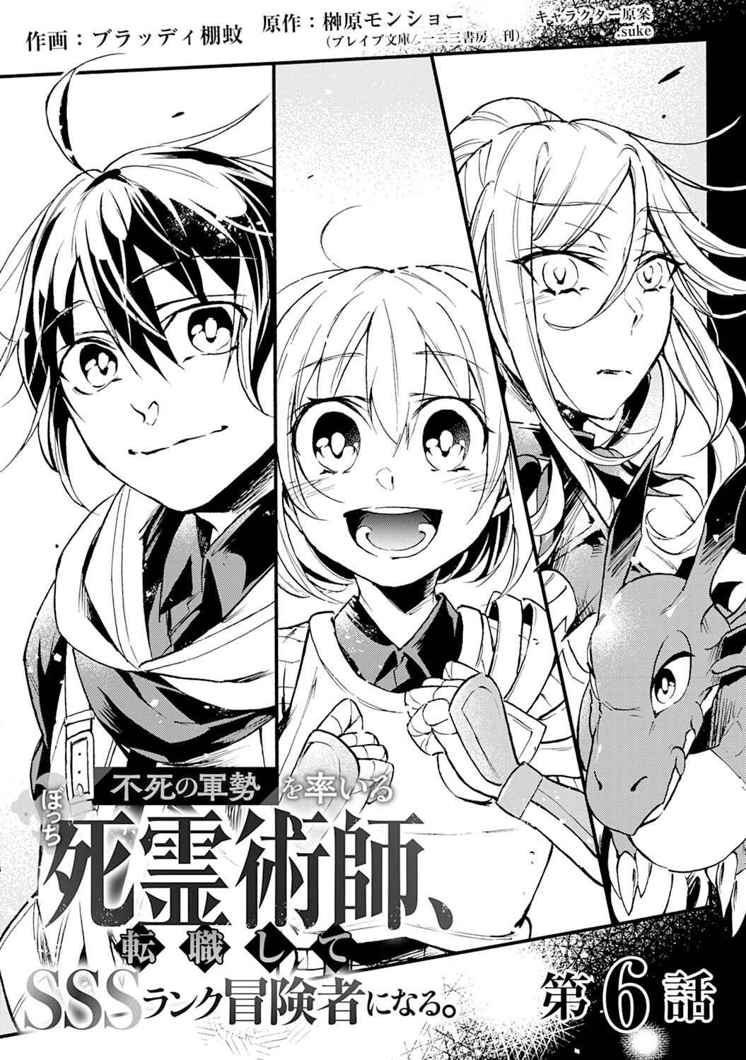Page 4 Chapter 6 Fushi no Gunzei wo Hikiiru Bocchi Shiryoujutsushi, Tenshoku shite SSS-Rank Boukensha ni naru.
