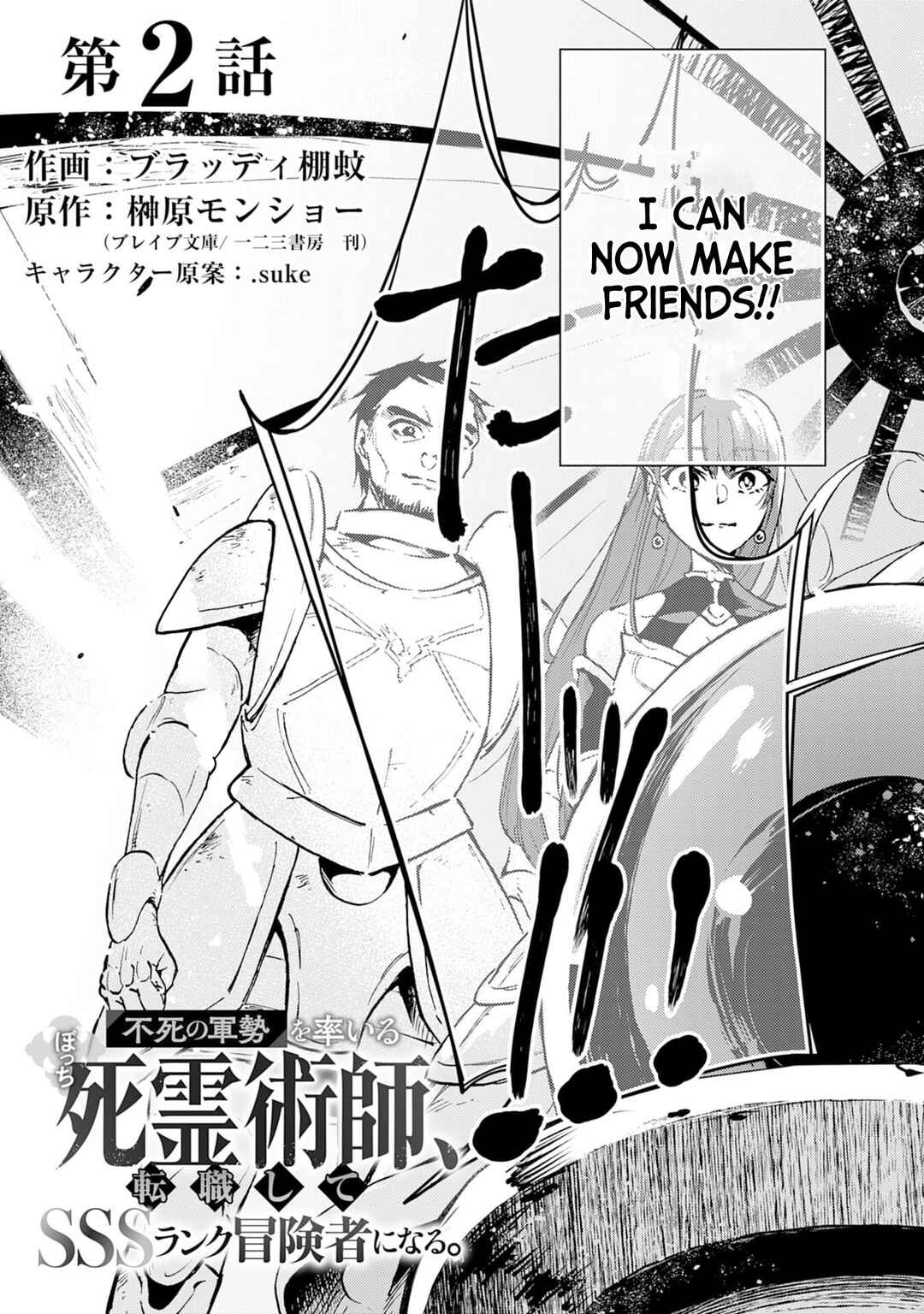 Page 4 Chapter 2 Fushi no Gunzei wo Hikiiru Bocchi Shiryoujutsushi, Tenshoku shite SSS-Rank Boukensha ni naru.