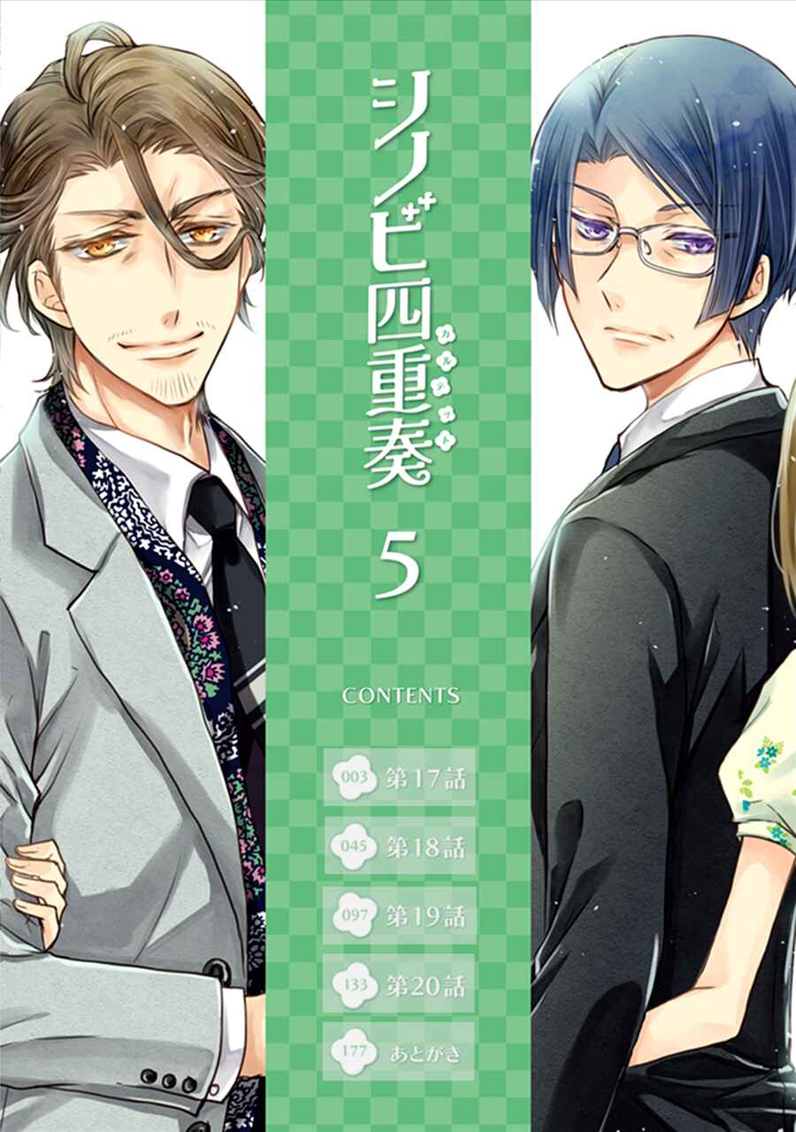 Page 3 Chapter 17 Shinobi Shijuusou
