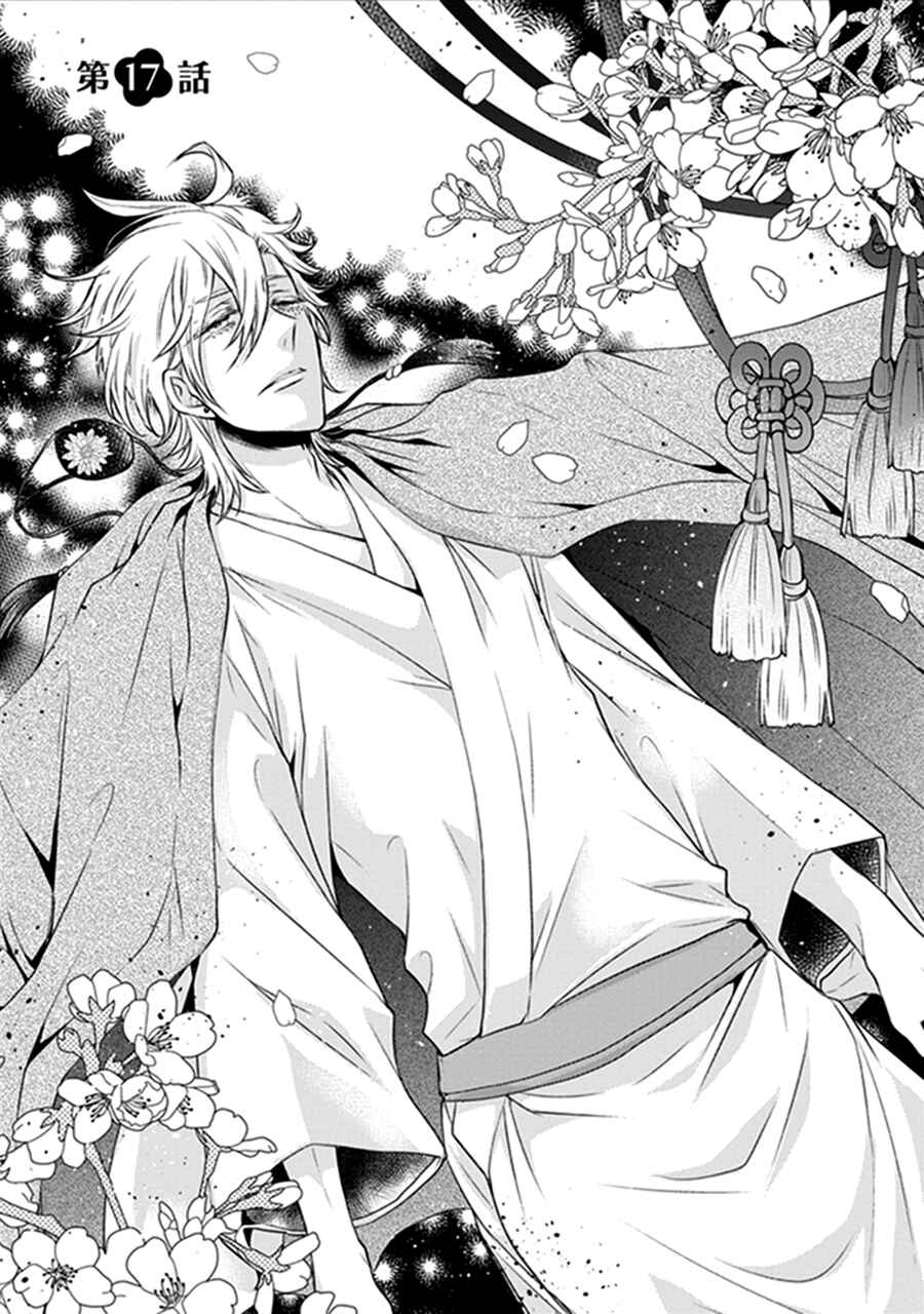Page 4 Chapter 17 Shinobi Shijuusou