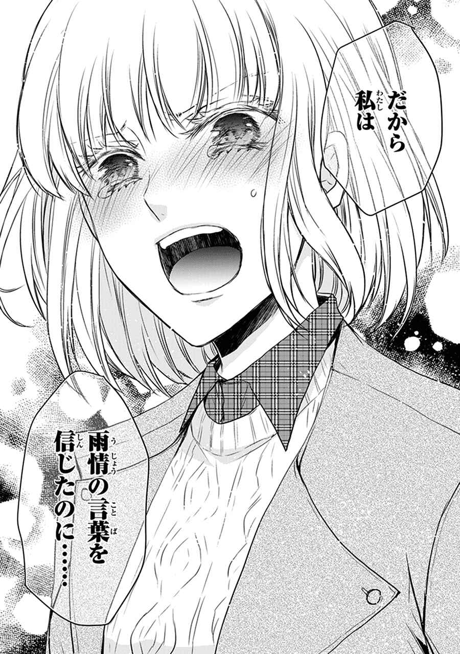 Page 25 Chapter 30 Shinobi Shijuusou