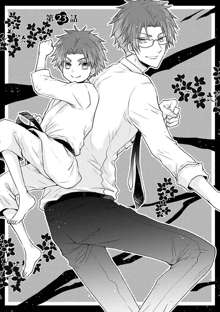 Page 2 Chapter 23 Shinobi Shijuusou