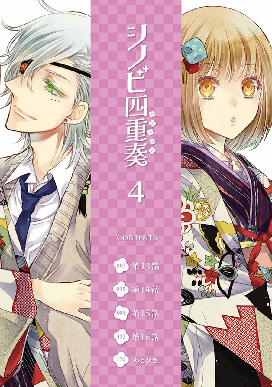 Page 3 Chapter 13 Shinobi Shijuusou