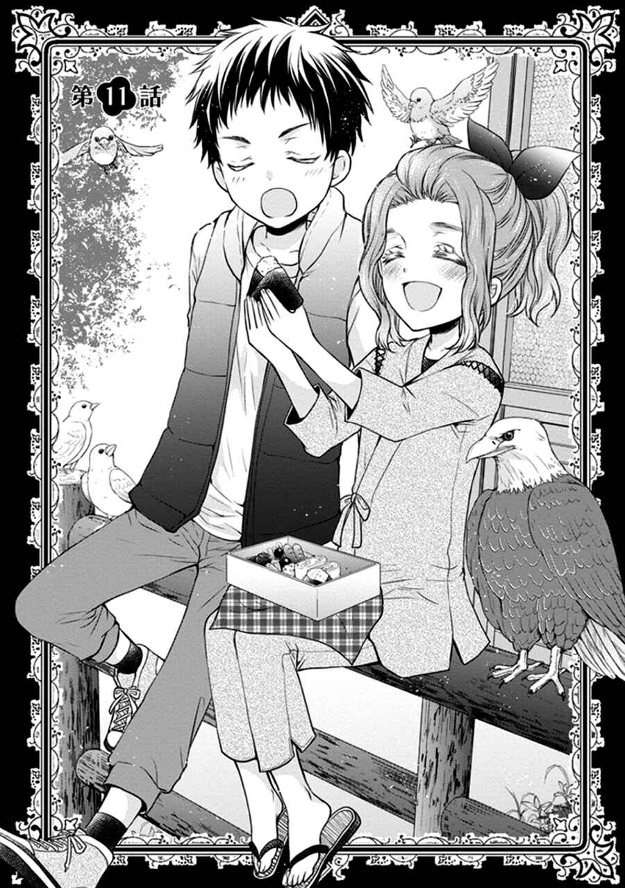 Page 1 Chapter 11 Shinobi Shijuusou