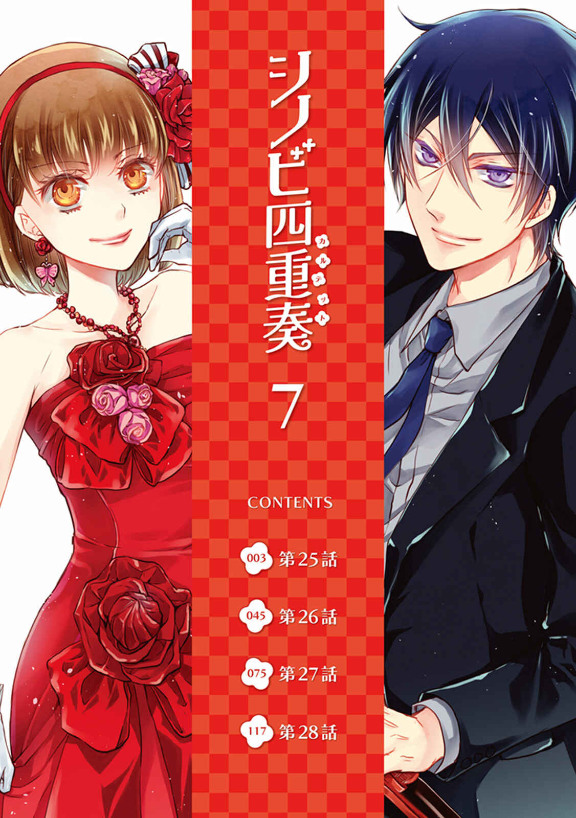 Page 4 Chapter 25 Shinobi Shijuusou