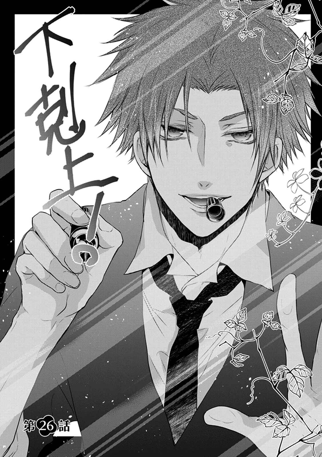 Page 2 Chapter 26 Shinobi Shijuusou