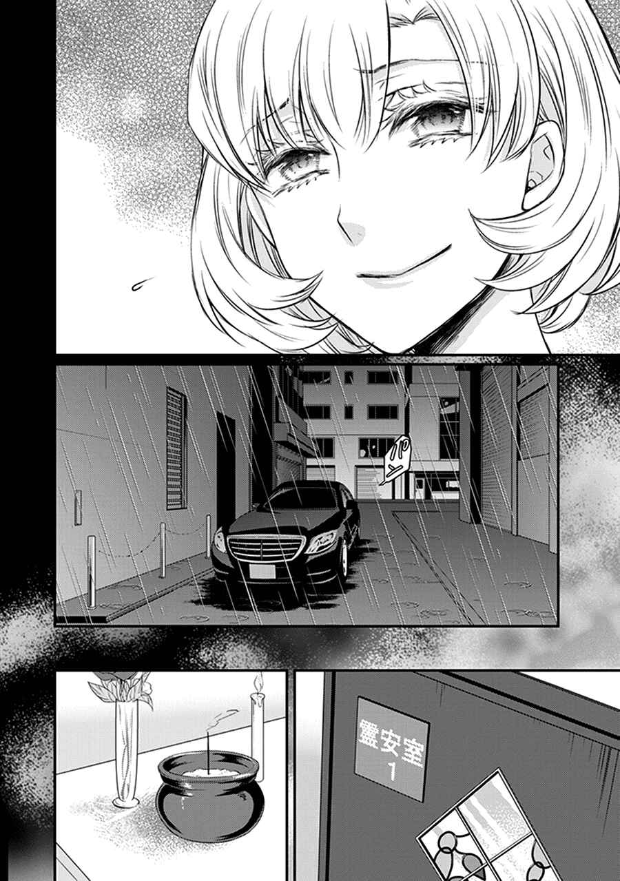 Page 34 Chapter 29 Shinobi Shijuusou