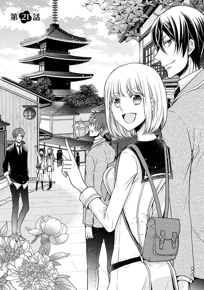 Page 5 Chapter 21 Shinobi Shijuusou