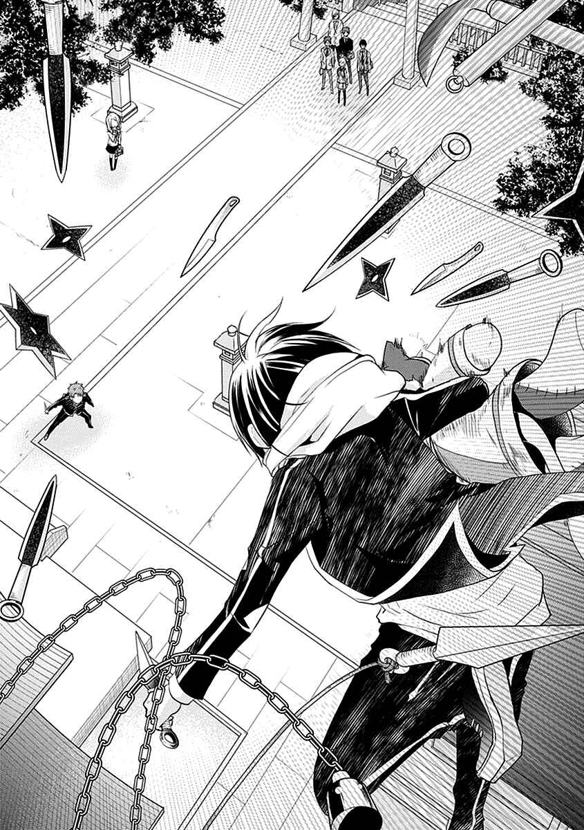 Page 14 Chapter 20 Shinobi Shijuusou