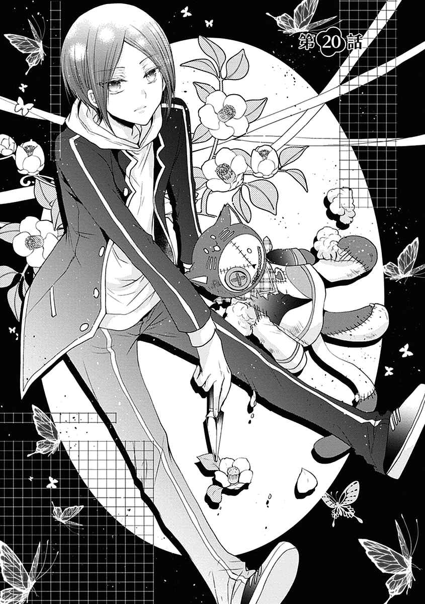 Page 2 Chapter 20 Shinobi Shijuusou