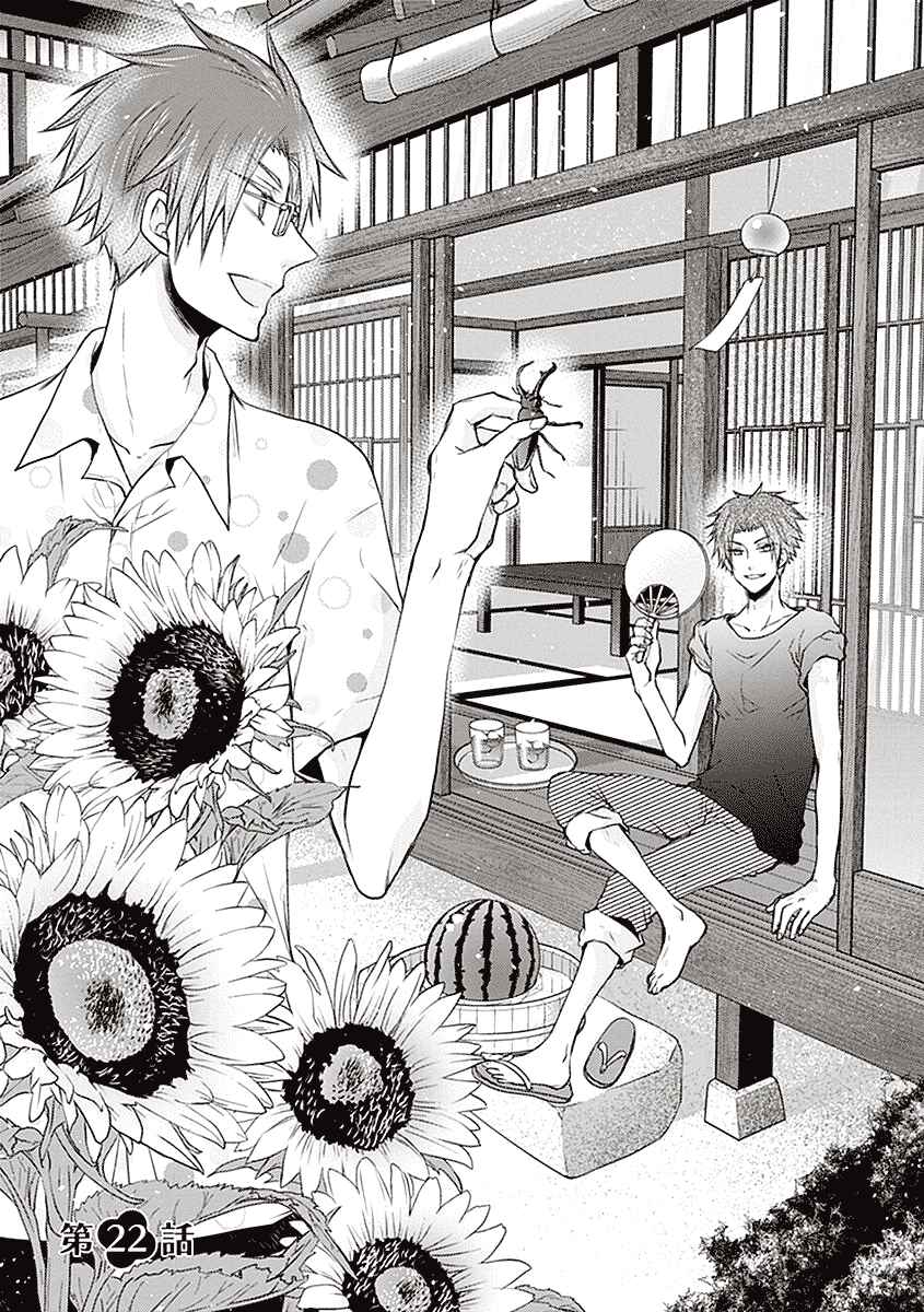 Page 2 Chapter 22 Shinobi Shijuusou