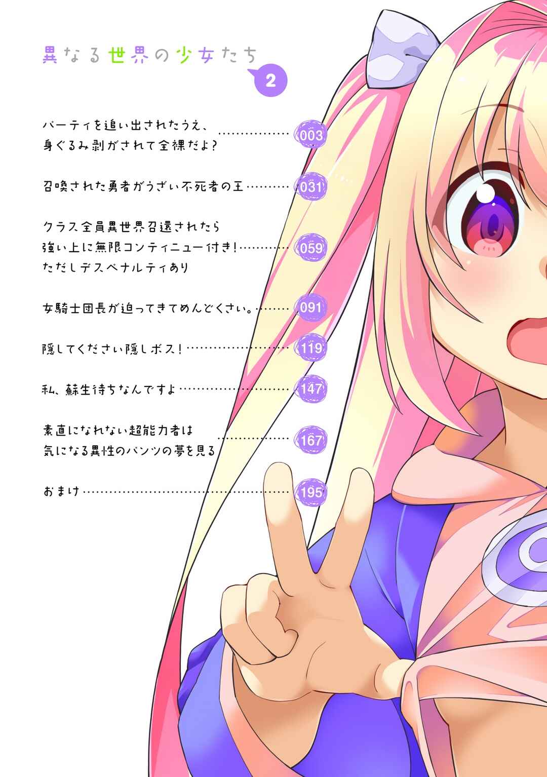 Page 3 Chapter 9 Kotonaru Sekai no Shoujotachi
