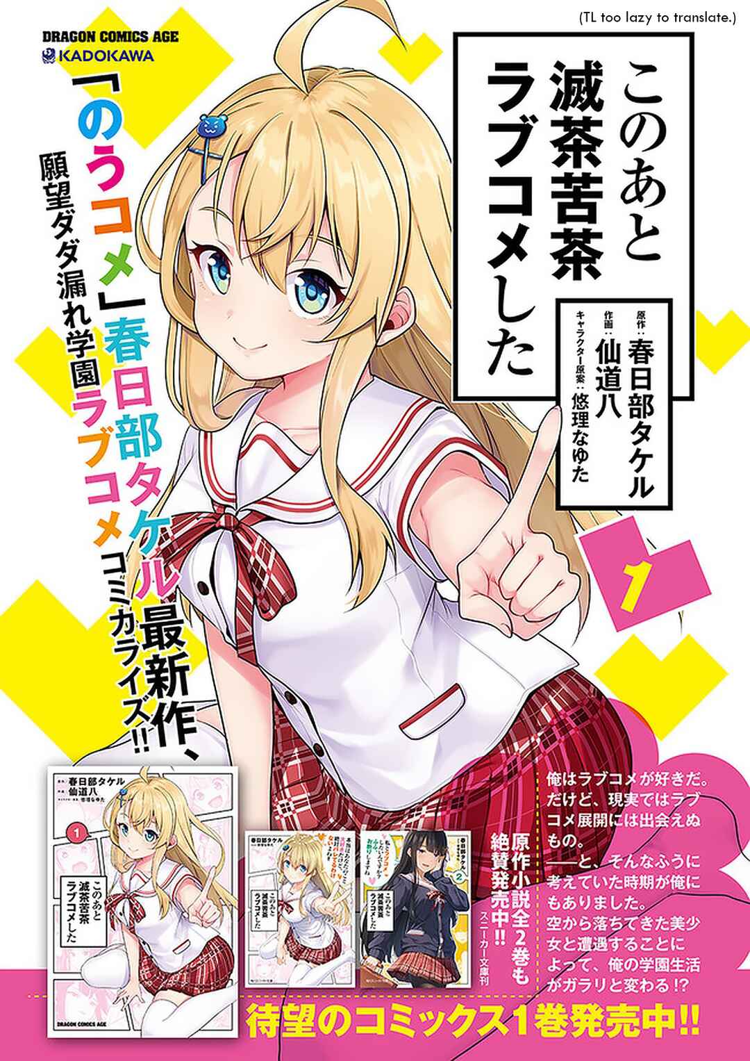 Page 2 Chapter 6 Kono ato Mechakucha Rabukome Shita