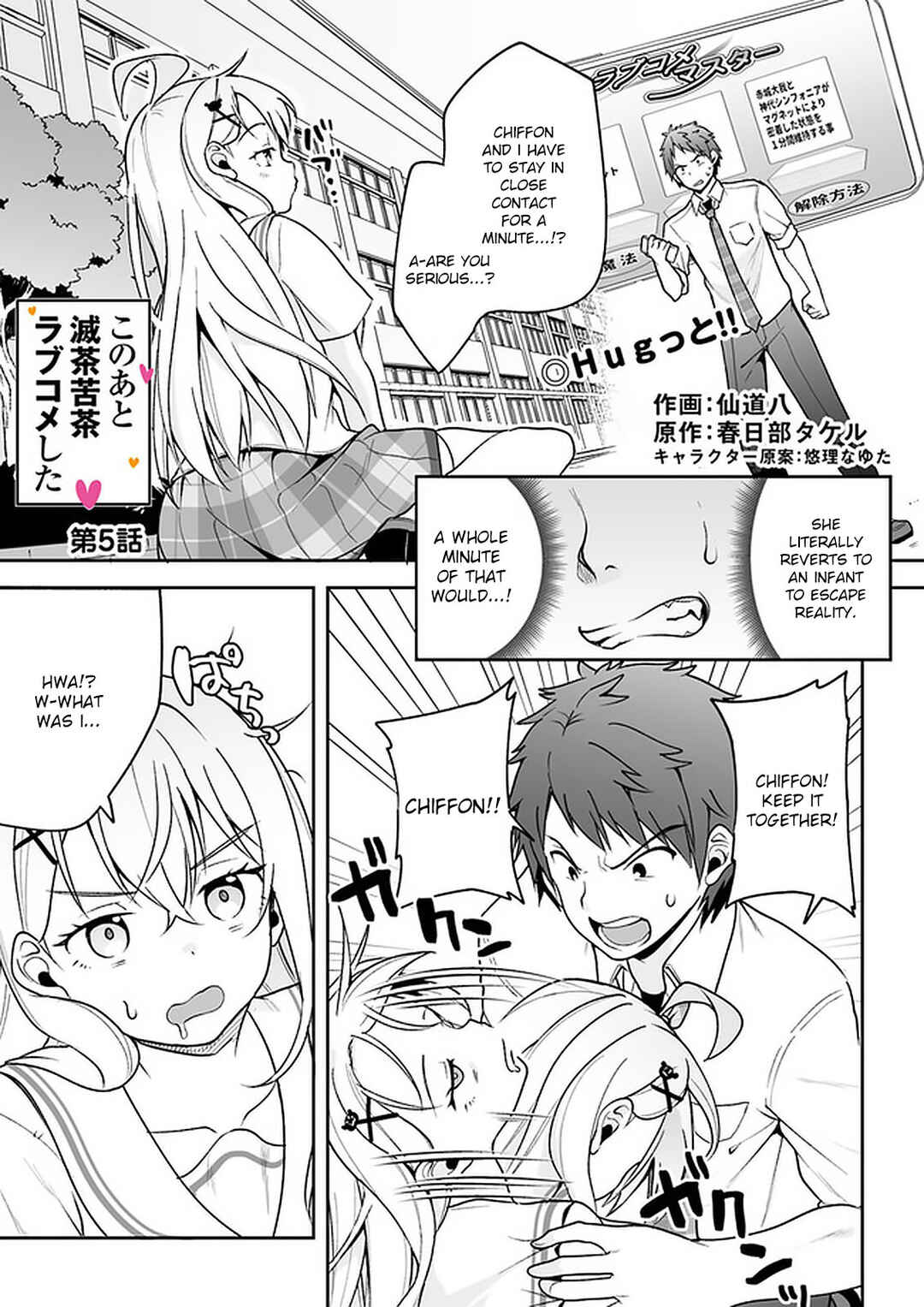 Page 1 Chapter 5 Kono ato Mechakucha Rabukome Shita
