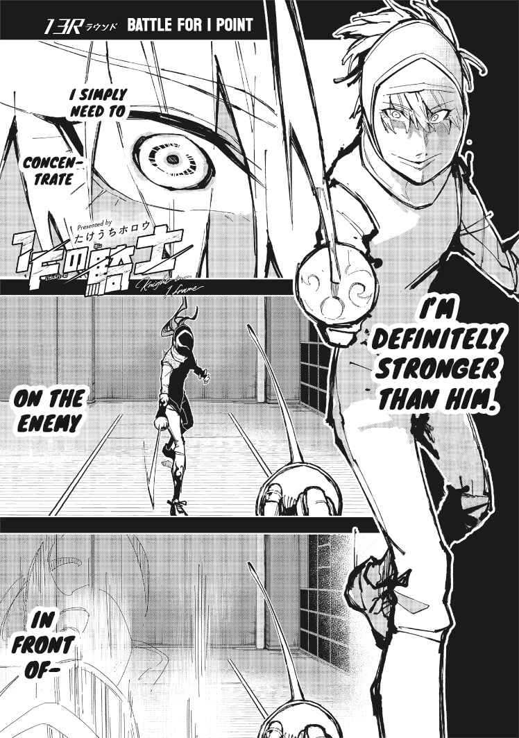 Page 1 Chapter 13.1 1F no Kishi
