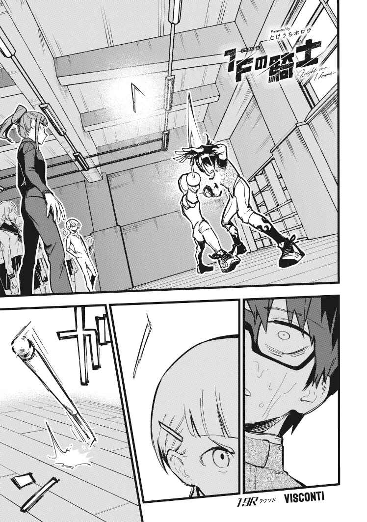 Page 1 Chapter 19 1F no Kishi
