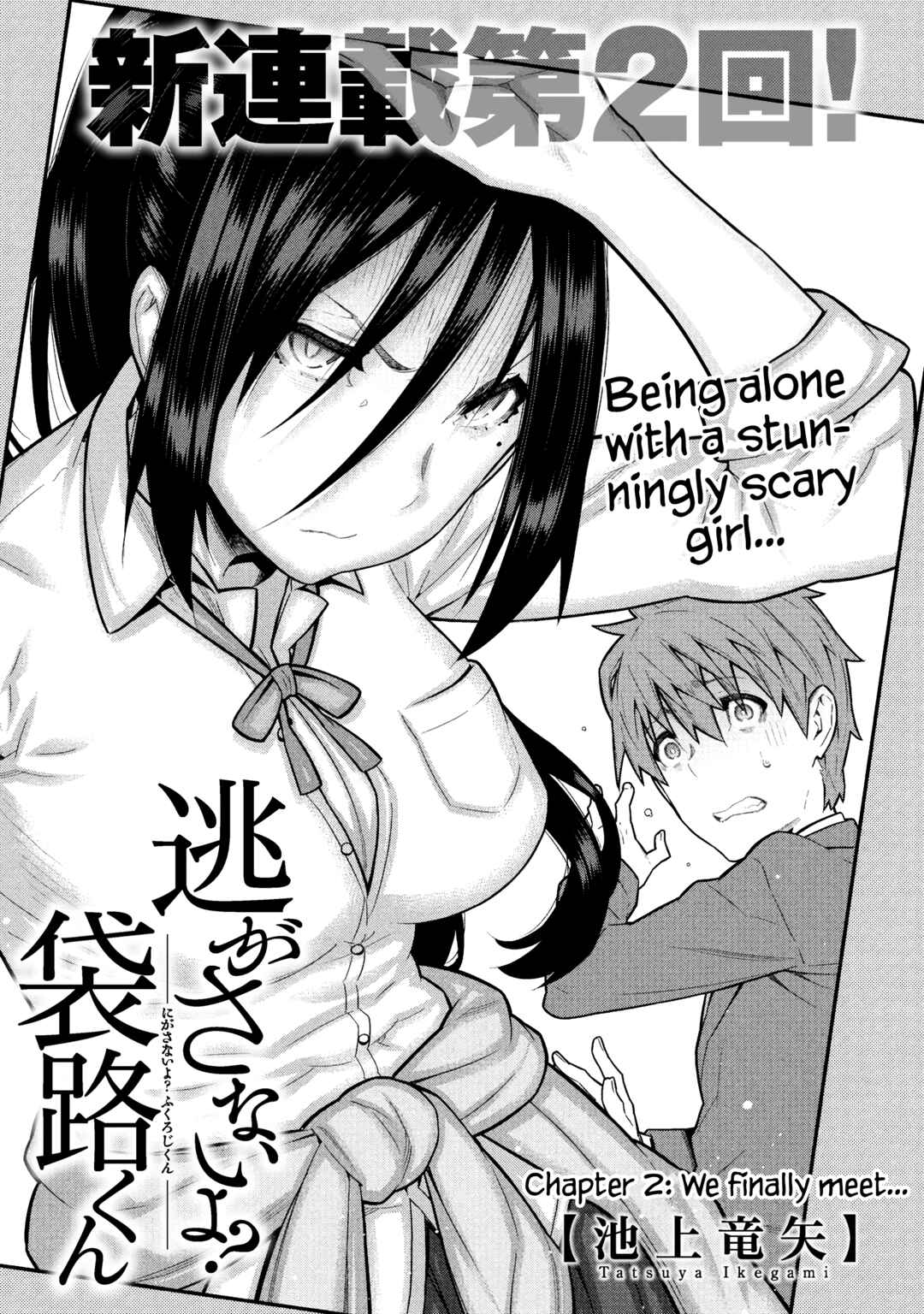 Page 1 Chapter 2.1 Nigasanai yo? Fukuroji-kun